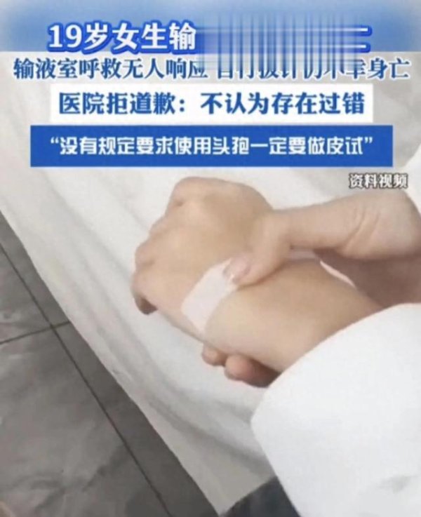 聚富配资 19岁女孩输头孢过敏身亡, 医院未做皮试, 头孢到底需不需要做皮试