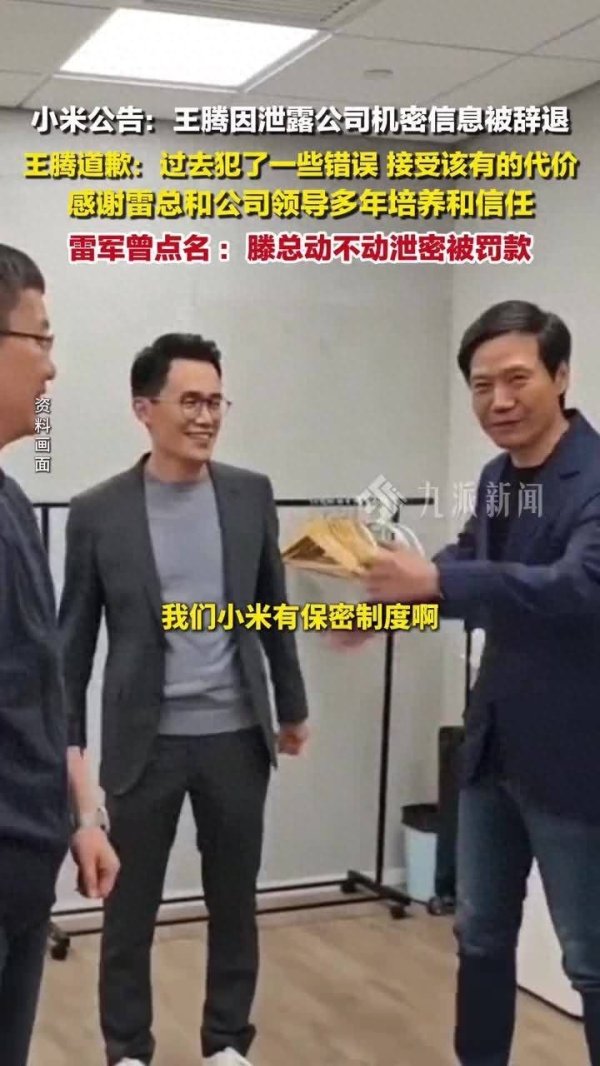 富灯网配资 “王腾因泄密小米16改名小米17被辞退”系谣言