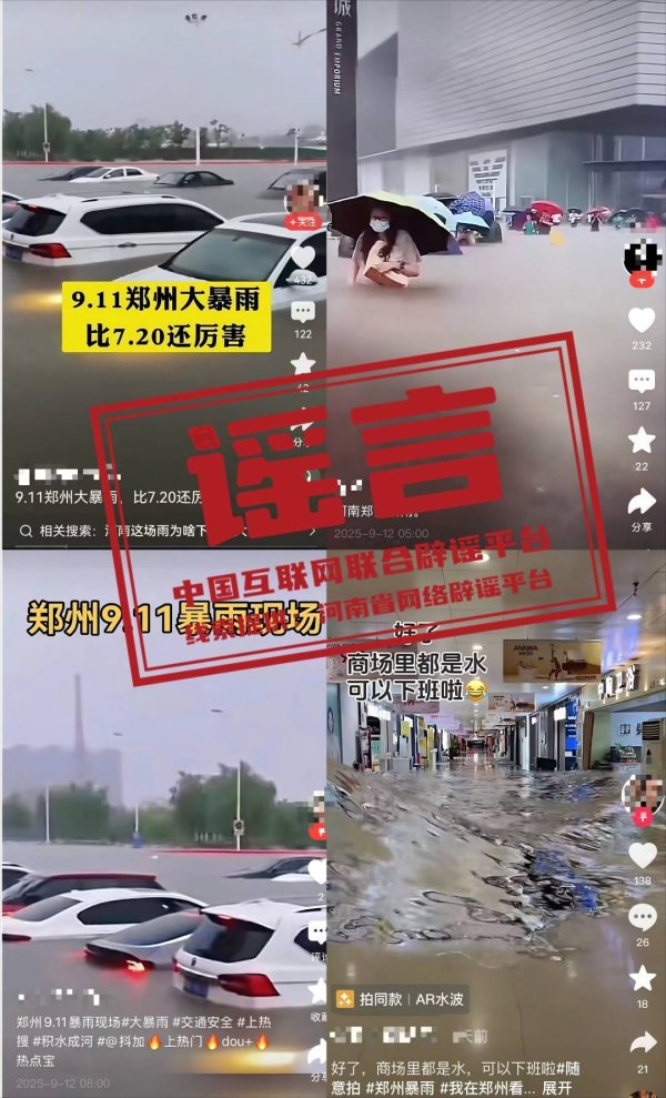 汇利资本 辟谣：网传部分涉郑州汛情雨情信息不实